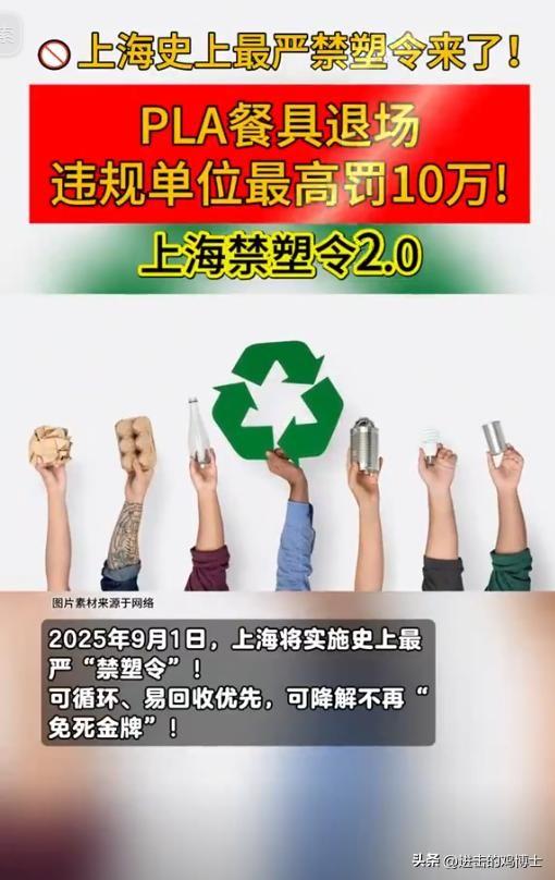 上海“禁塑”9月1日落地！外卖行业一夜变天，全国或将跟进