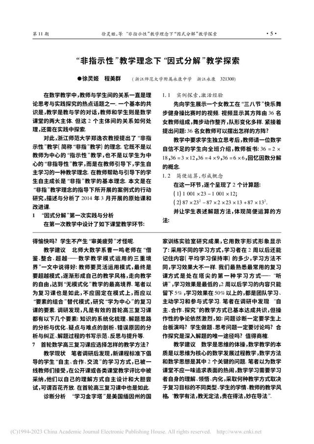 追问首轮高三数学复习课的缺失——冯斌 浙江宁波