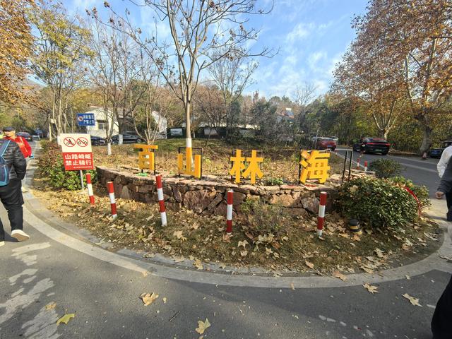 南京老山郊野一日徒步，从狮子岭兜率寺到汤泉惠济寺