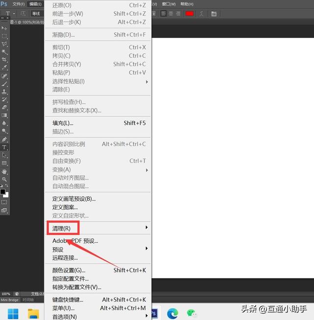 ps怎么删除历史记录