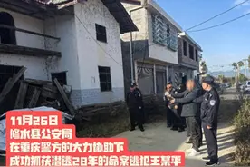 九江一男子杀人后潜逃28年落网：隐姓埋名辗转多地，没有身份证，没用过手机，不敢结婚图片