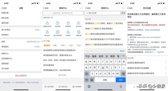 你的账号到底绑定了多少「授权登录」？教你一次查清、解绑