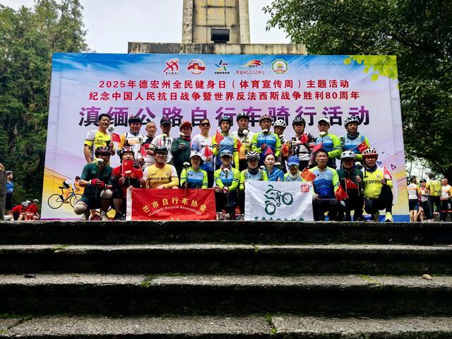 骑行百公里纪念抗日战争暨世界反法西斯战争胜利80周年