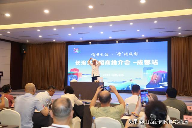 清凉长治 “晋”候成都—长治文旅推介会在成都成功举办
