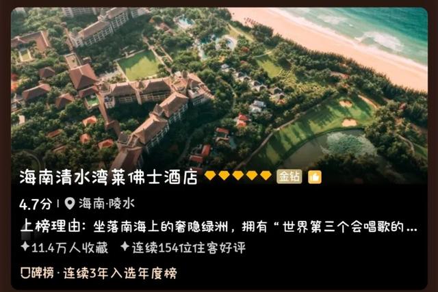 陵水又上携程口碑榜！荣登“2026中国50必打卡目的地”榜单