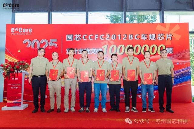 国芯科技车规MCU芯片CCFC2012BC单颗累计出货量突破千万颗
