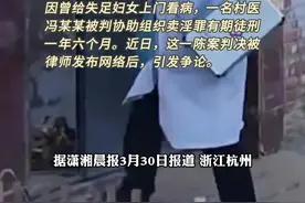 村医救治失足女反成罪犯？是误判还是罪有应得？网友各执一词图片