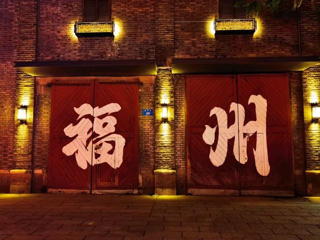 夜游福州上下杭