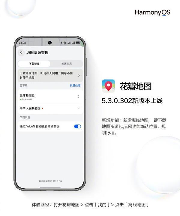 华为花瓣地图再次进化！离线导航来了，隐私保护也不落下风？