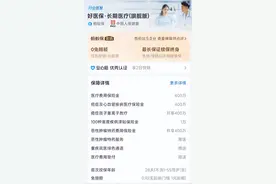 好医保长期医疗旗舰版可靠吗？买前必看！图片