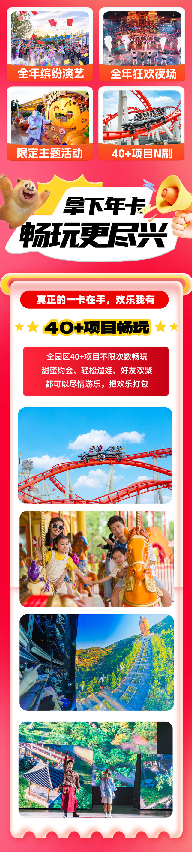 福利加码！济宁方特280门票+85元享金蛇年卡！