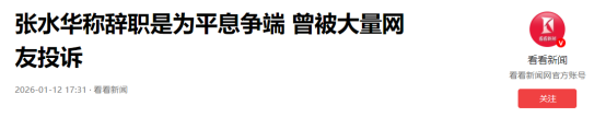 官媒发文	，揭开最快护士张水华辞职内幕，信息量大，风向又变了