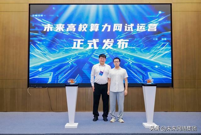 高校算力网发展论坛成功举办 未来高校算力网开启试运营