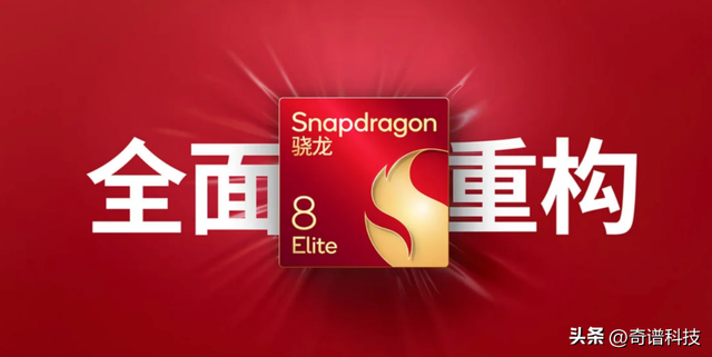 2025骁龙峰会·中国正式定档，骁龙8 Elite Gen5即将亮相