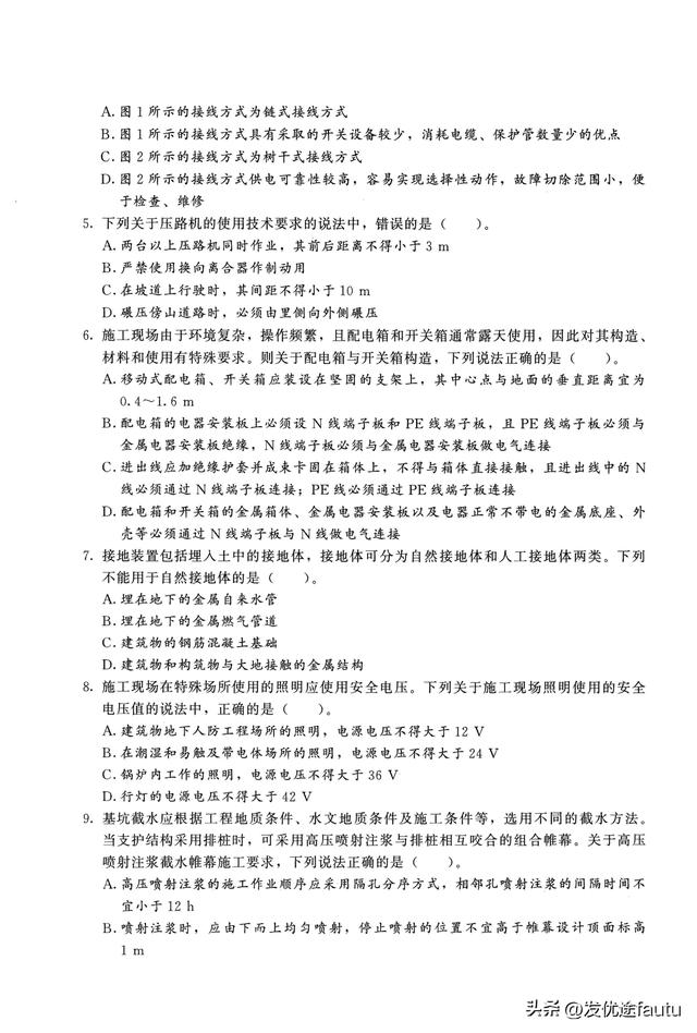 2025年注安建筑模拟卷3套