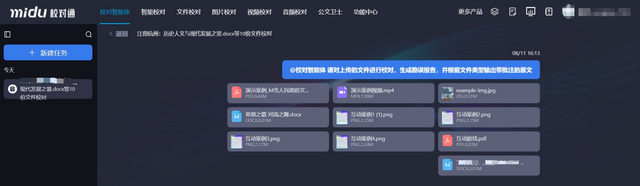 校对通智能体赋能内容审校全流程 破解校对难题