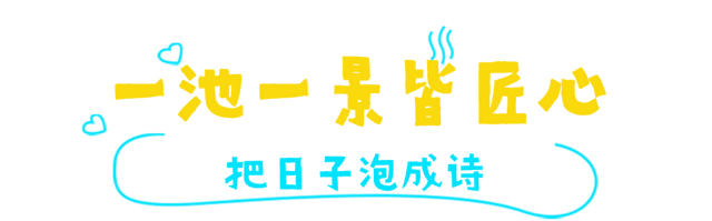 「冬游乳山」天冷了，该把自己泡在温泉里了！
