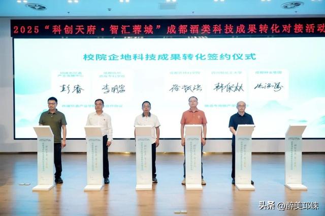 “科创天府·智汇蓉城”成都酒类科技成果转化对接活动在邛崃举行