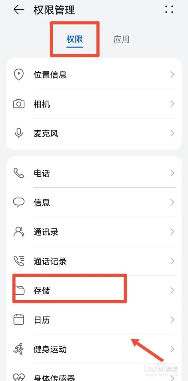怎么开启手机相册权限设置