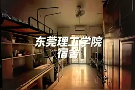 东莞理工学院2025年新生收费生活费参考及校园生活指南图片