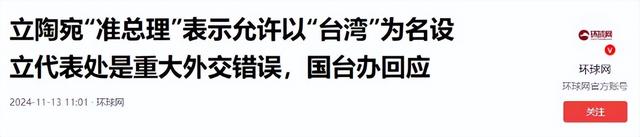 第二个立陶宛出现了？主动邀请赖清德访问，中国68年的友谊喂了狗