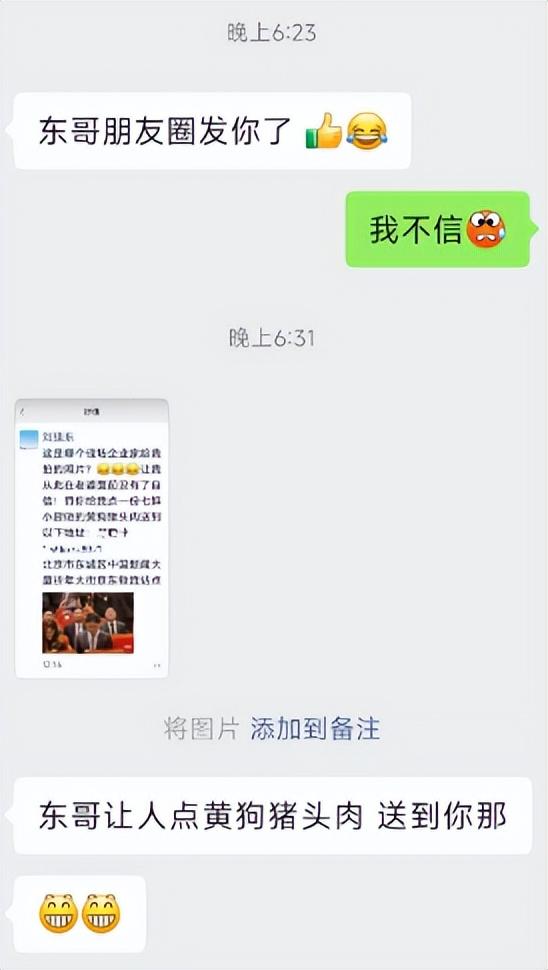 刘强东朋友圈“索赔”黄狗猪头肉，网友“认罚”七鲜小厨爆单