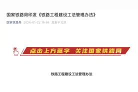 国家铁路局印发《铁路工程建设工法管理办法》图片