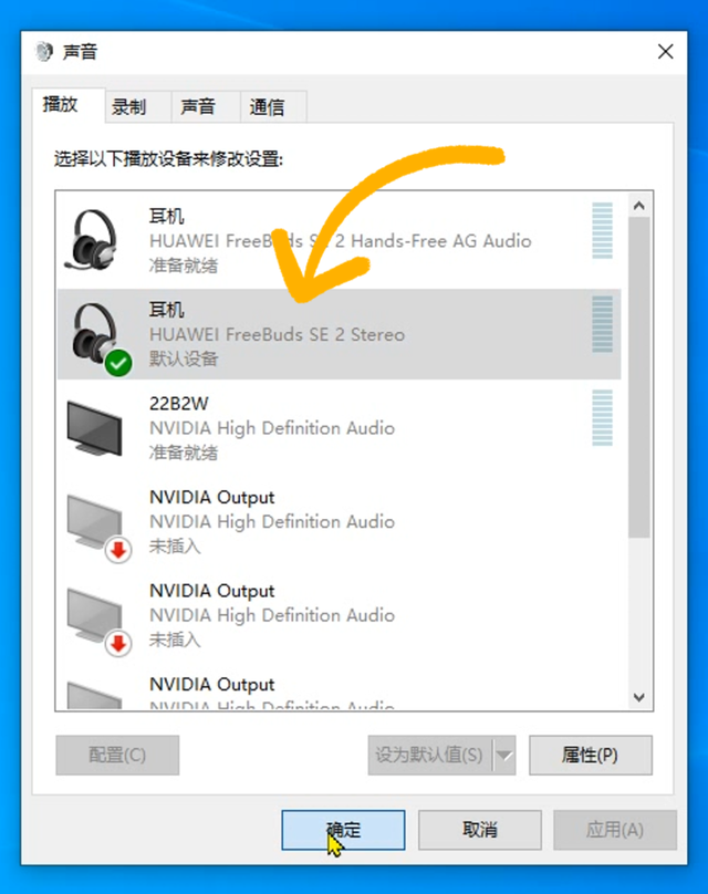Win10 连蓝牙耳机声音外放？注意这个小设置