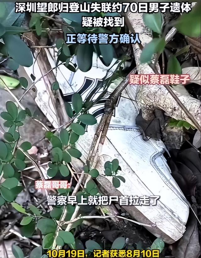 27岁男子徒步失联70天，被找到时已身首分离，手机至今下落不明