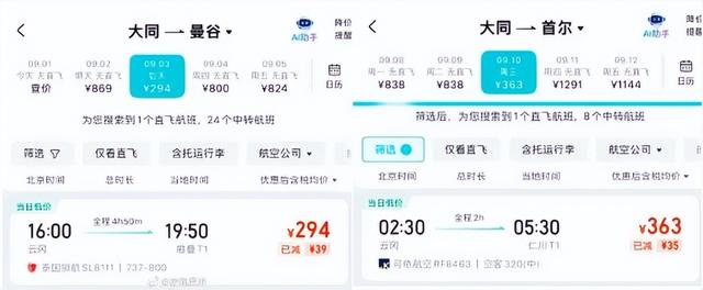 山西大同机场300元直飞曼谷、首尔，工作人员：票价均真实，许多游客因机票来旅游！