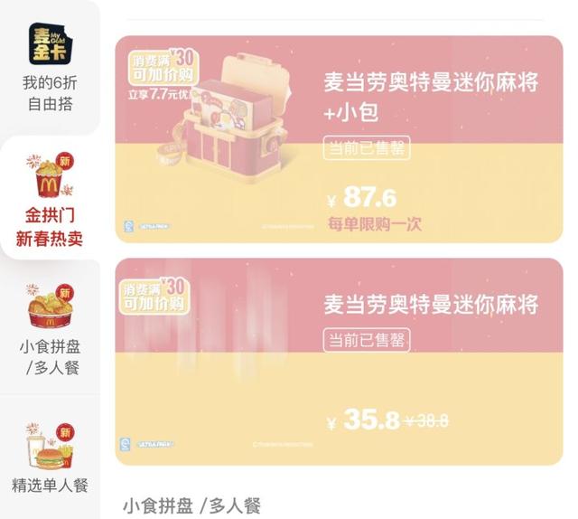 蛇年第一天，这个App因一套麻将崩了