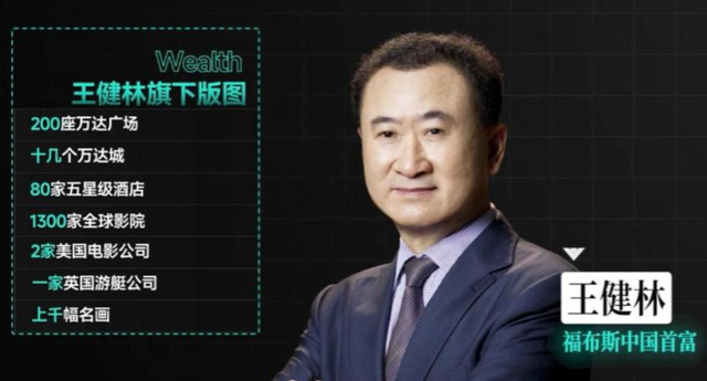 王健林跌出福布斯后又被执行！王思聪再传大丑闻，果然富不过三代