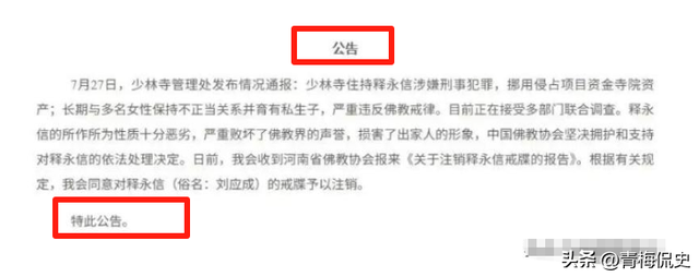 第1个为释永信站台的人出现！称中国人要讲良心，要懂得知恩报恩