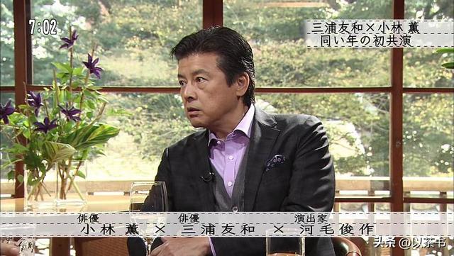 73岁三浦友和现状：不靠儿孙不住豪宅，只想和山口百惠安静老去