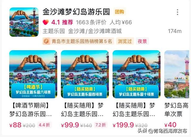 金沙滩啤酒城！吃喝玩一站购！