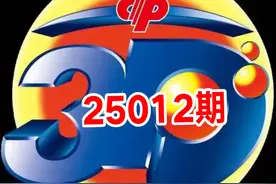 福彩3D25012期、4跨一触即发、精选五注直选图片