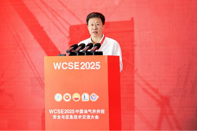 中国油气井井控安全与应急技术交流大会成功召开