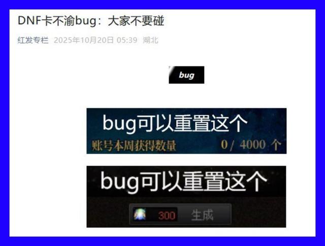DNF无限卡“涅槃材料BUG”？BUG上叠加BUG套娃？地下城成大漏勺了