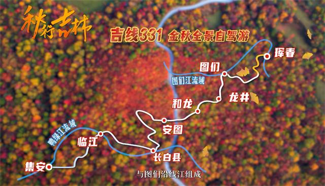 10大惊艳玩法 4条绝美线路 奔向“吉林童话”