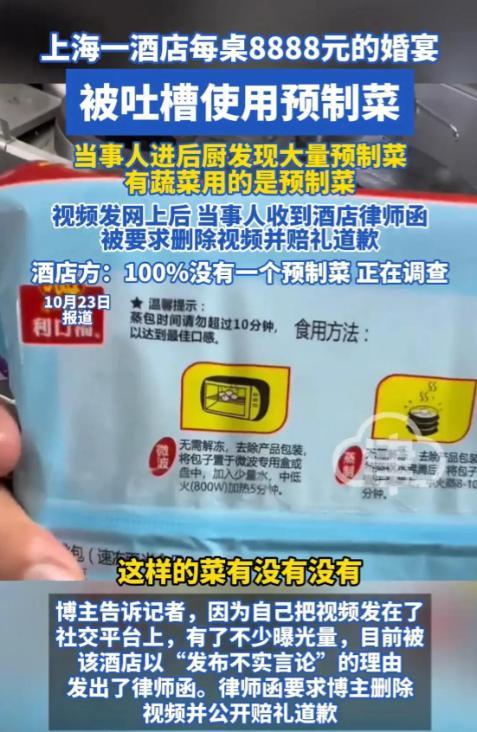 预制菜婚礼后续！花费37万包厅	，后厨大量冷冻货， 酒店账号已沦陷