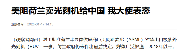 摊牌了?中企陆续收到光刻机，外媒：ASML公司不“乖”了