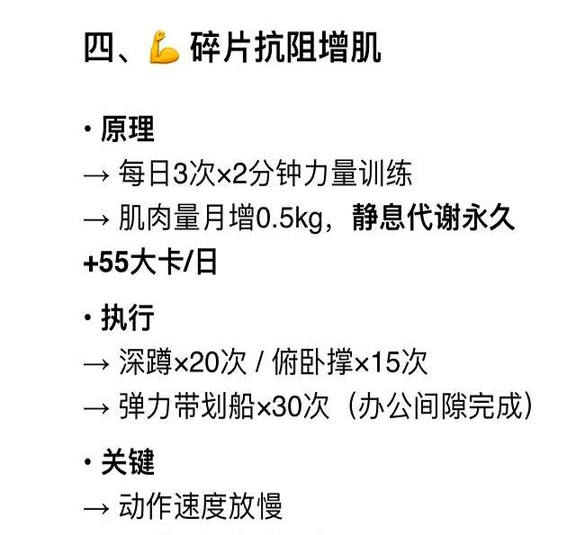 DeepSeek分析：减肥的尽头是代谢！6个行为，坚持8周就瘦了！