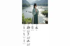 画说汉字：为什么“永”表示长图片