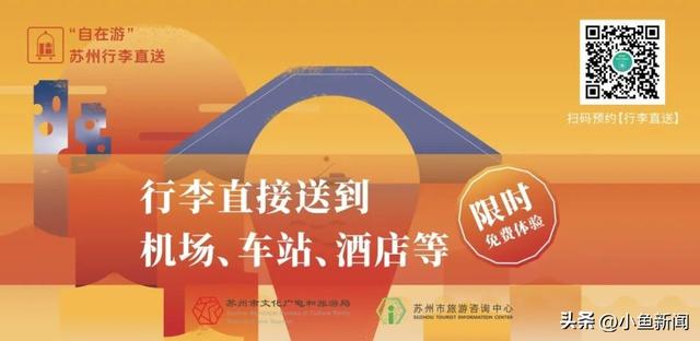 超级实用！来苏州必看