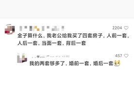 让人羡慕的“老公给老婆买了一袋金手镯”，评论里才是真实的现状图片