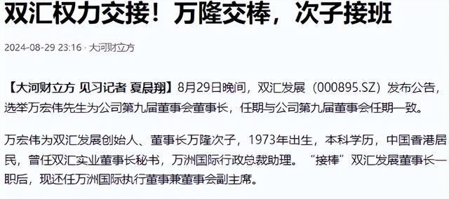 损中利美！转移资产、包养情妇，千亿国民企业其实早被美国控股