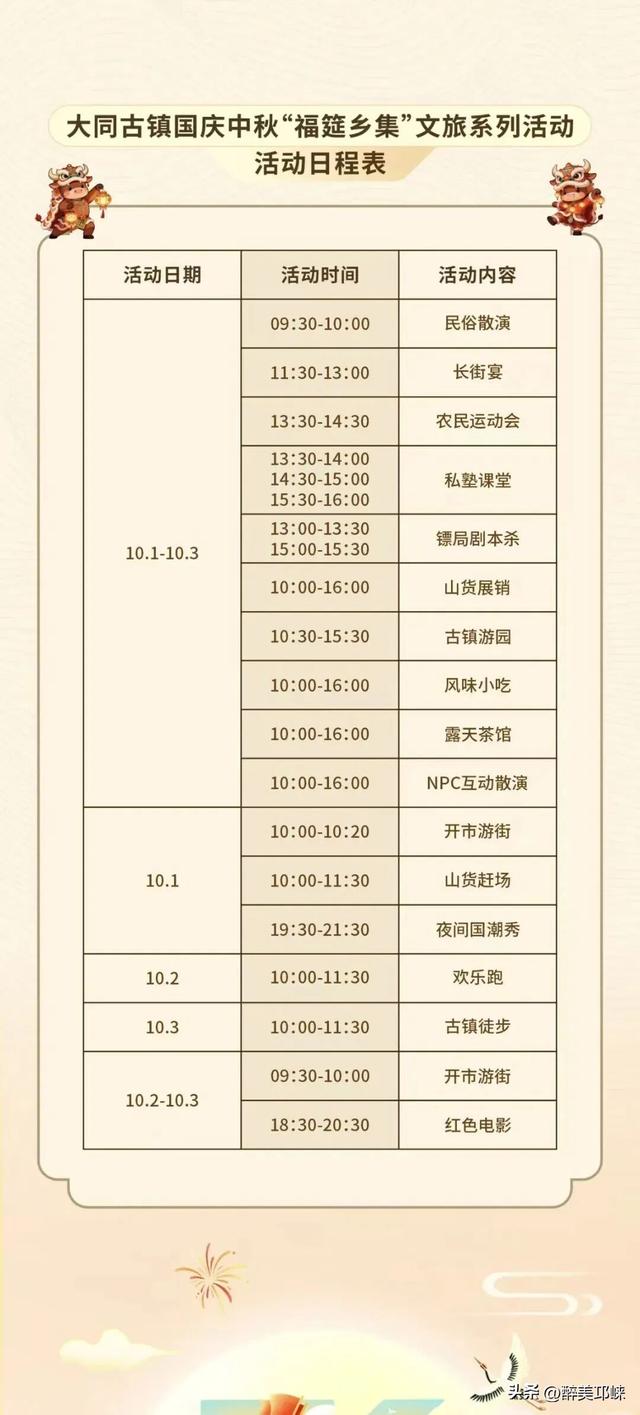 双节嗨玩！邛崃文旅精华片区8大主题活动，承包你的8天快乐！