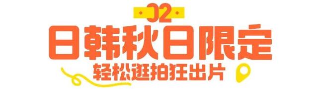 国庆不用人挤人，6个出游地攻略还有独家优惠！