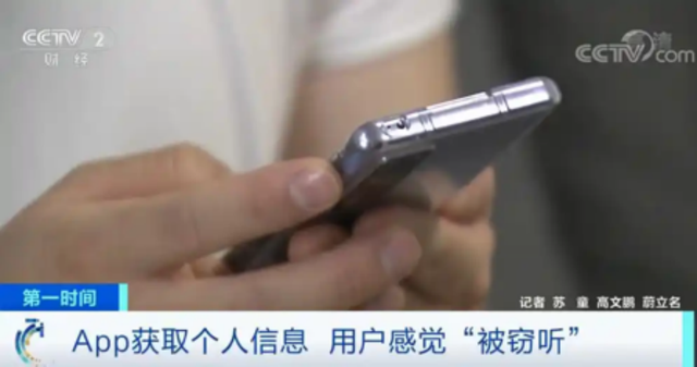 手机正偷听你聊天？公安紧急提醒！