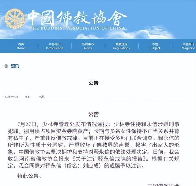 释永信落马，最惨的不是被“开光”的女星，而是捐了46亿的蔡志忠